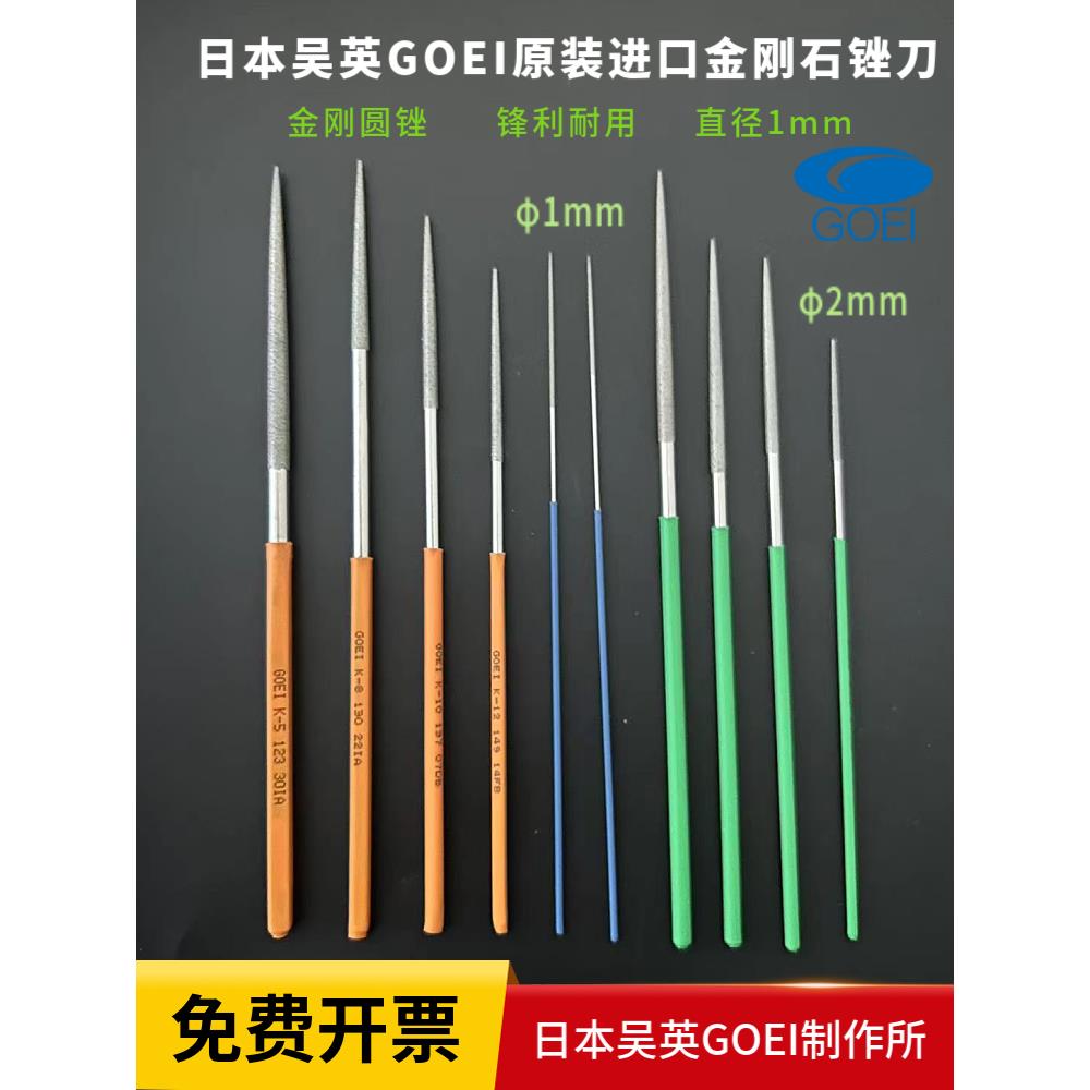 原装进口 日本吴英金刚石超细小尖头圆锉1mm2mm扩孔模具精密锉刀