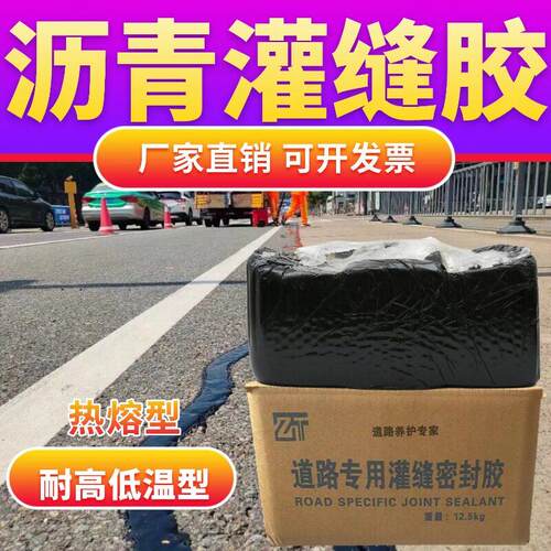公路裂缝修补沥青灌缝胶防水抗冻耐老化水泥路面裂缝灌缝密封胶