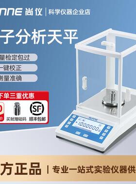 上海尚仪电子分析天平万分之一0.001g秤千分位实验室电子秤0.1mg