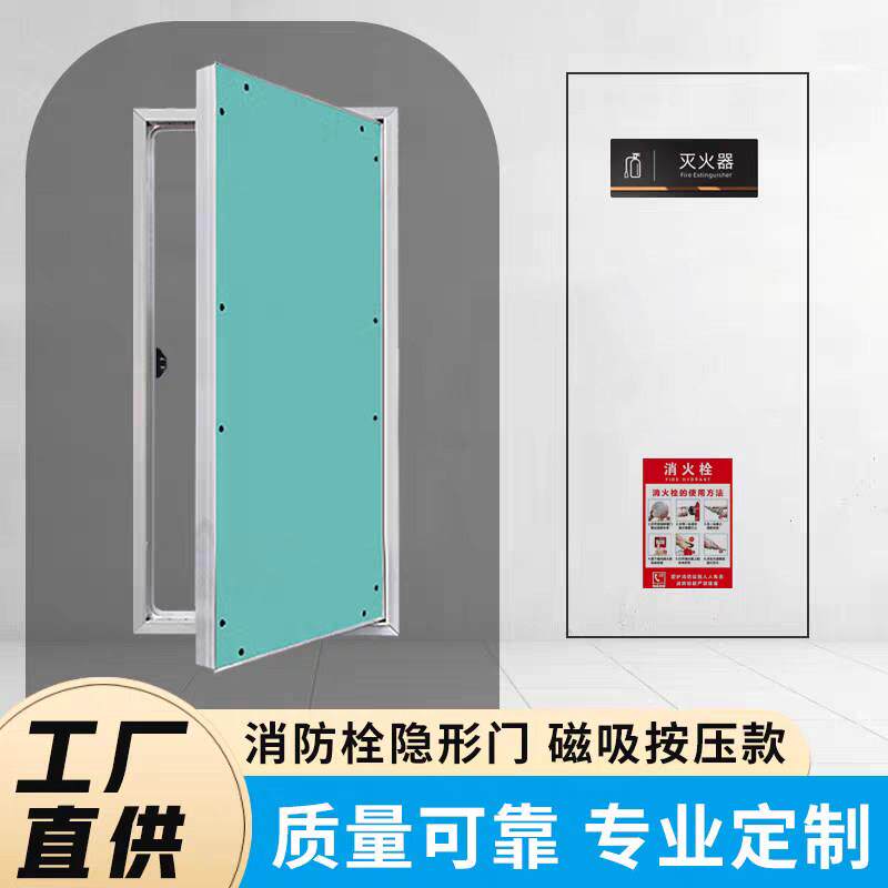 隐形检修门暗藏式墙面石膏板管道隐藏检修口隐形维修口消防栓箱