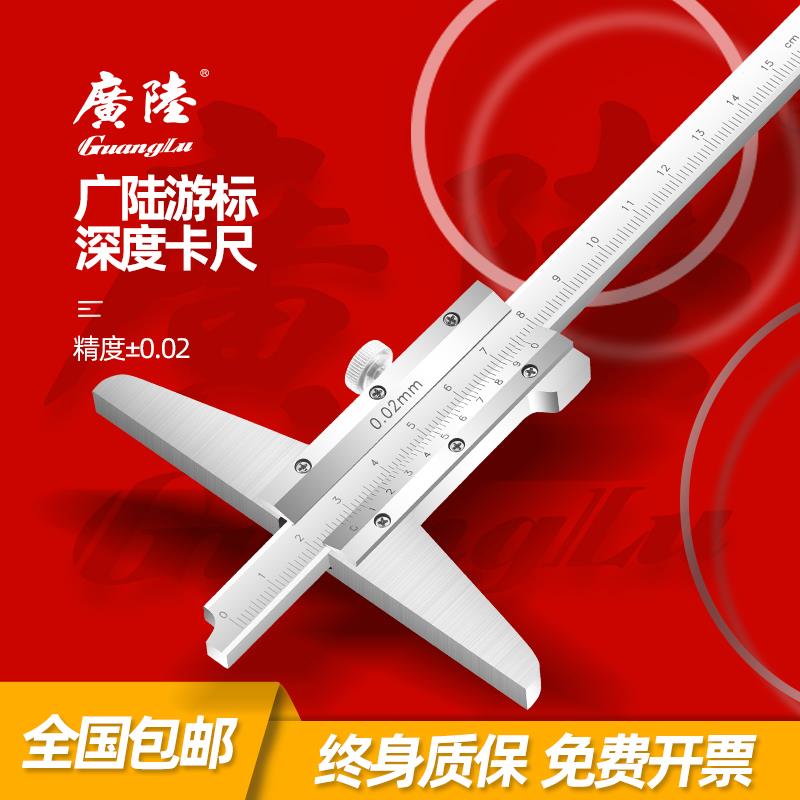 广陆游标深度卡尺 0-150-200-300MM单勾头游标勾尺高精度孔深测量