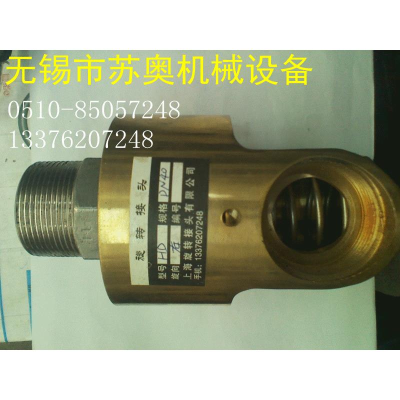 苏奥旋转接 HD（碳化硅）水用单向铜旋转接头