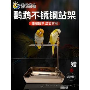 虎皮玄凤牡丹八哥不锈钢鹦鹉站架桌面训练互动架脚炼脖套外出站架