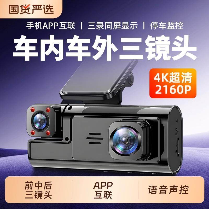 2025年新款行车记录仪4K三镜头手机互联行车纪录器免安装超高清夜
