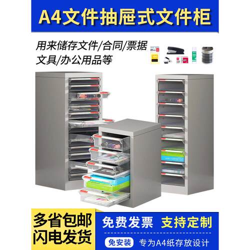 A4抽屉式文件柜综合效率柜文件柜办公文件柜凭证柜铁柜