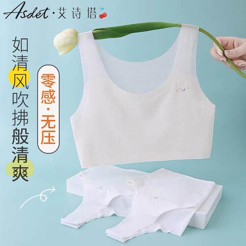 ASDET女童内衣小背心发育期10-14岁儿童初中小学生少女文胸背心式