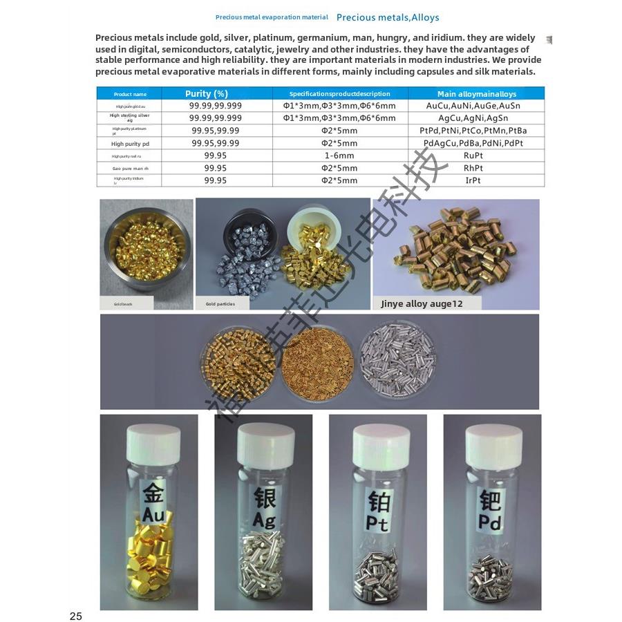 高纯银颗粒高纯银粉镀膜材料电子束蒸发热蒸发金铝镍铬锌锡铜靶材