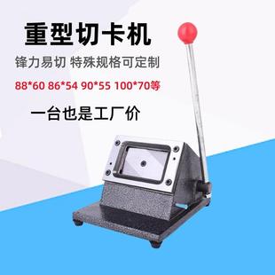 行驶证切卡机88X60 100X70手动冲卡机PVC会员卡裁卡机订做 86X54
