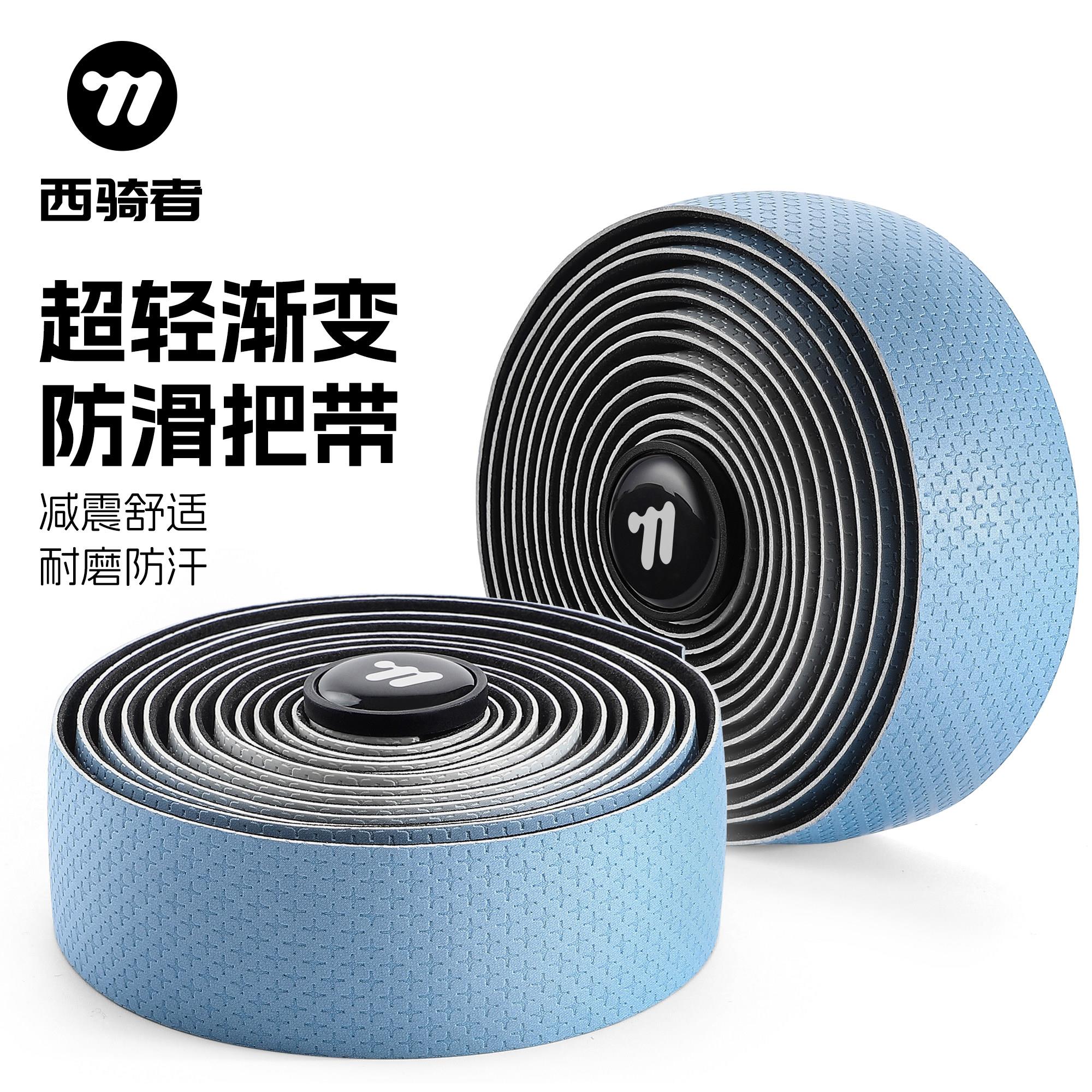 西骑者公路车把带自行车把手弯把防滑绑带耐磨彩色骑行装备配件