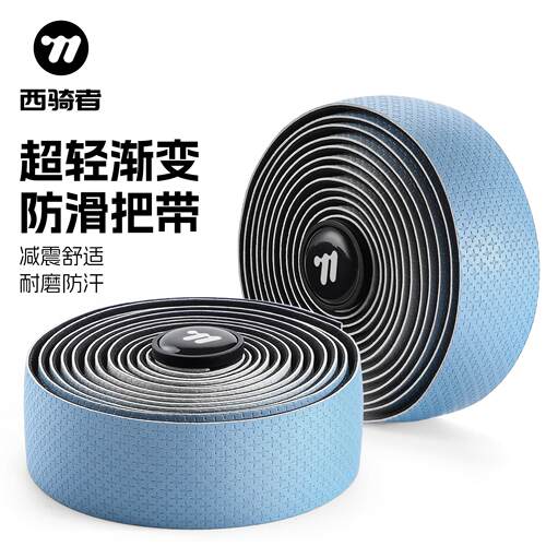西骑者公路车把带自行车把手弯把防滑绑带耐磨彩色骑行装备配件