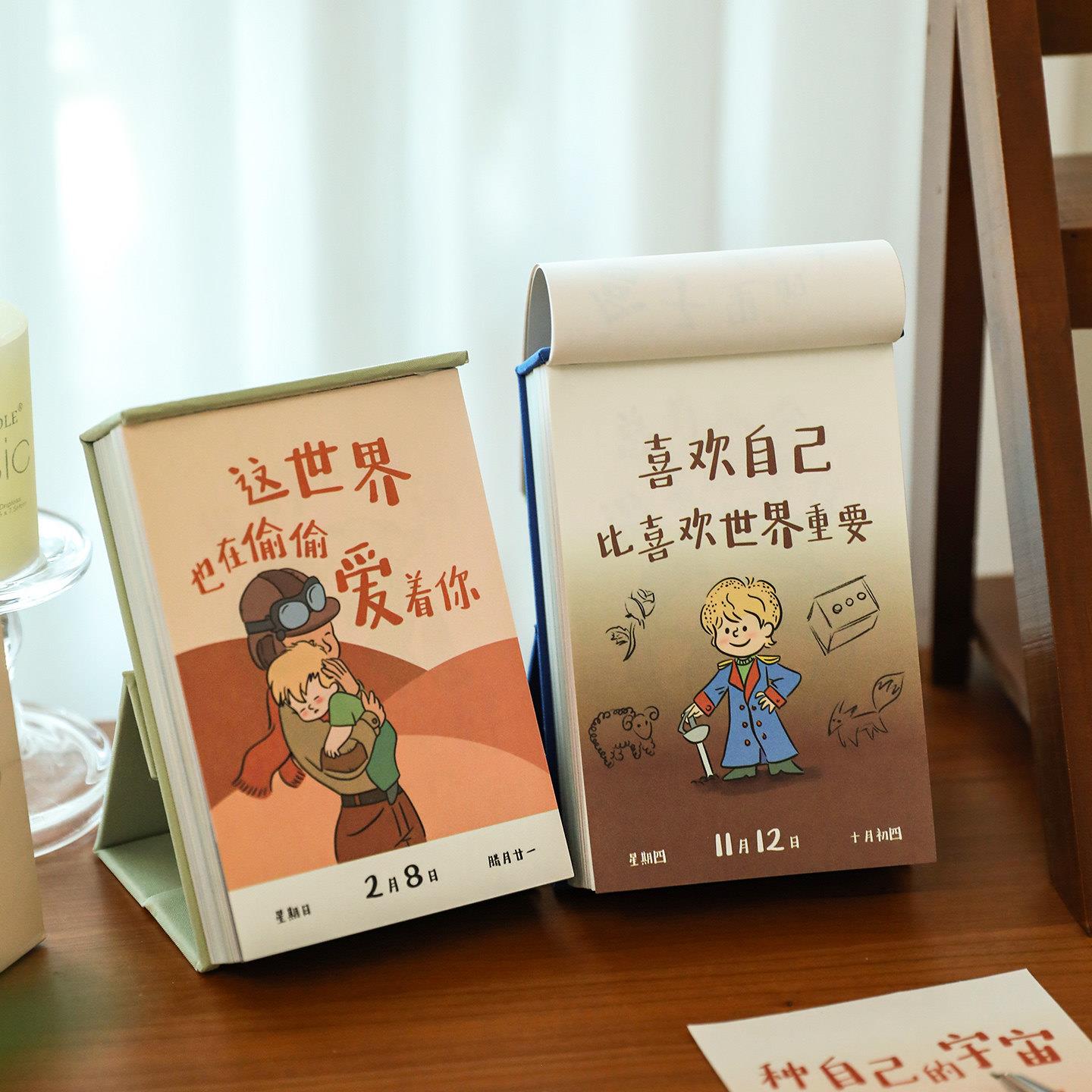 治愈日历2025/2026小王子星球暖心插画文案台历创意文艺桌面摆件
