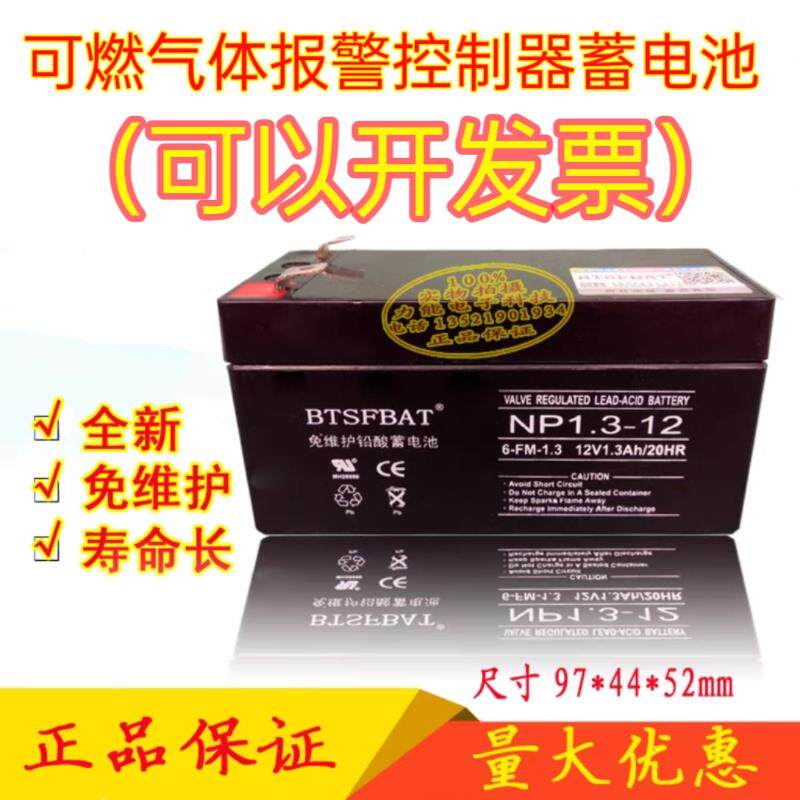 安可信AEC2303a可燃气体报警控制器蓄电池 备用电源电瓶