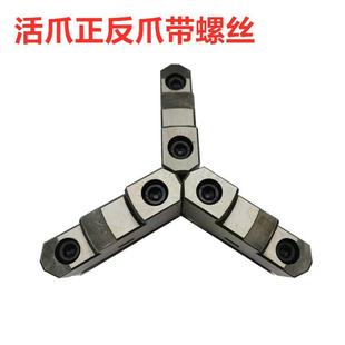 数控家用小车床自定心三爪卡盘卡爪爪脚分离爪活爪配环球建华卡盘