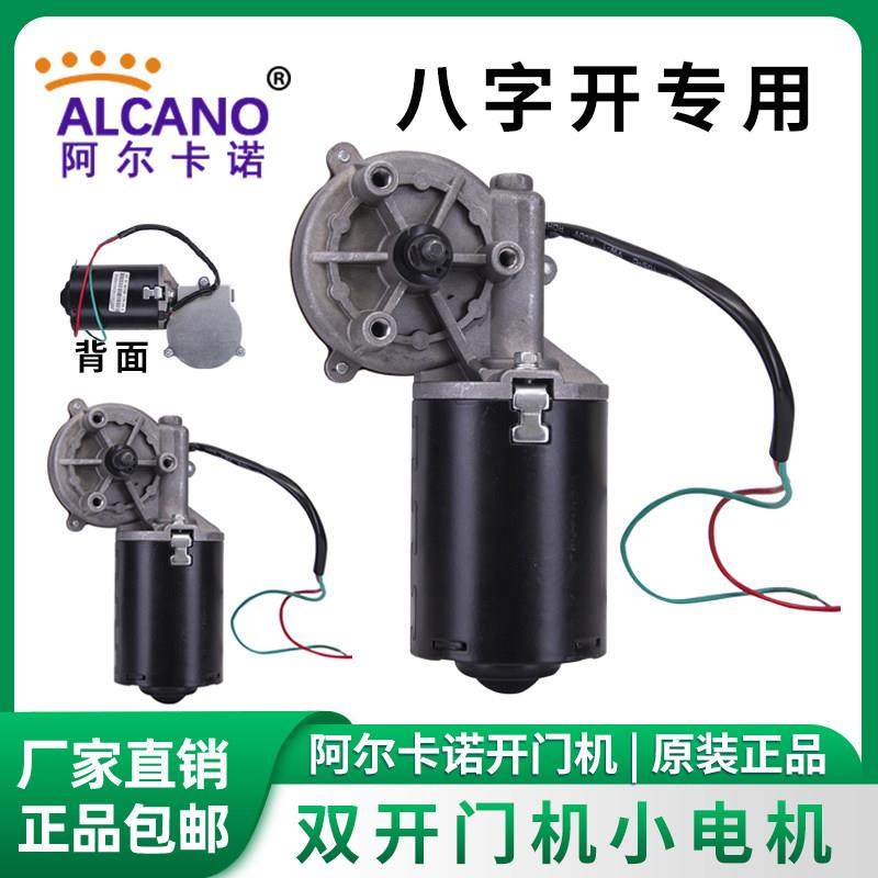 阿尔卡诺开门机小电机马达直流24V大功率机V铜齿轮电动门通用配件,电子元器件市场,电机/马达,淘宝优惠券,粉丝福利购,淘宝优惠卷