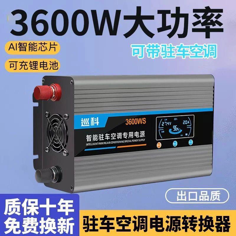 巡科货车驻车空调电源转换器220V转24V变压降压器大功率电瓶充电