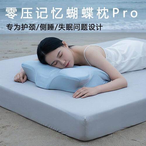蝴蝶枕头零压记忆枕蝴蝶型深睡释压侧睡专用蝶形枕护颈椎枕助睡眠