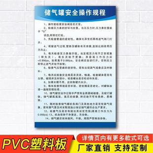 储气罐安全操作规程储气罐安全生产制度管理制度工厂车间规章标语