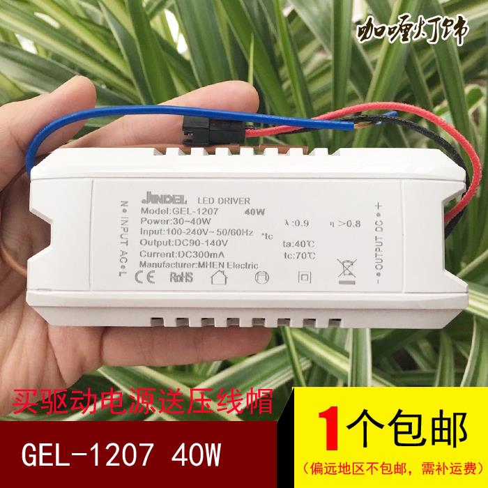MHEN慕恒金德利LED大功率恒流驱动电源22-30W GEL-1207 30W 40W