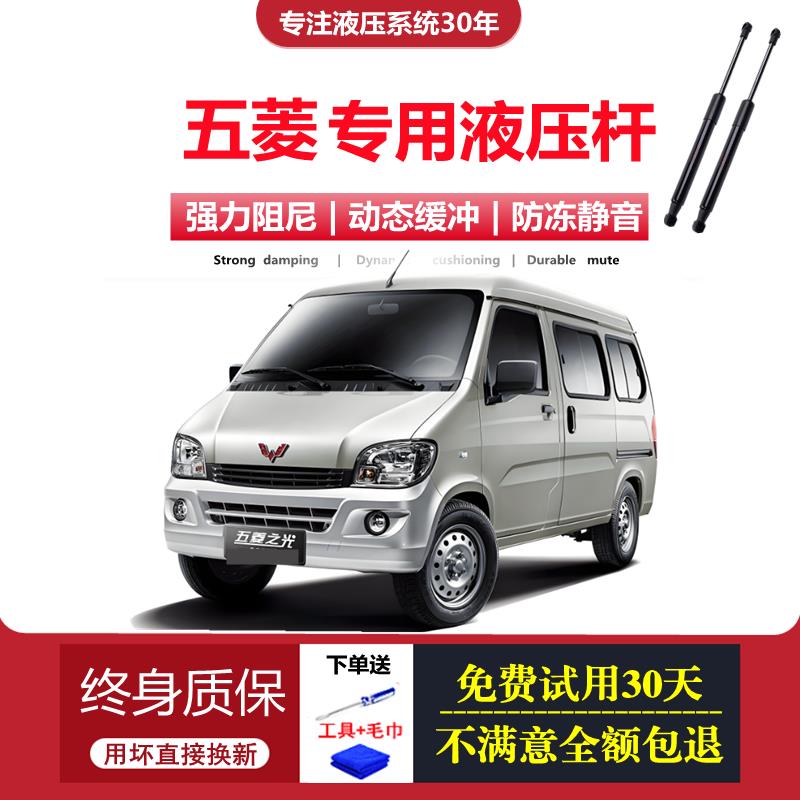 五菱之光6376/6388/6390宏光s荣光v后备箱尾门液压支撑杆背门顶杆