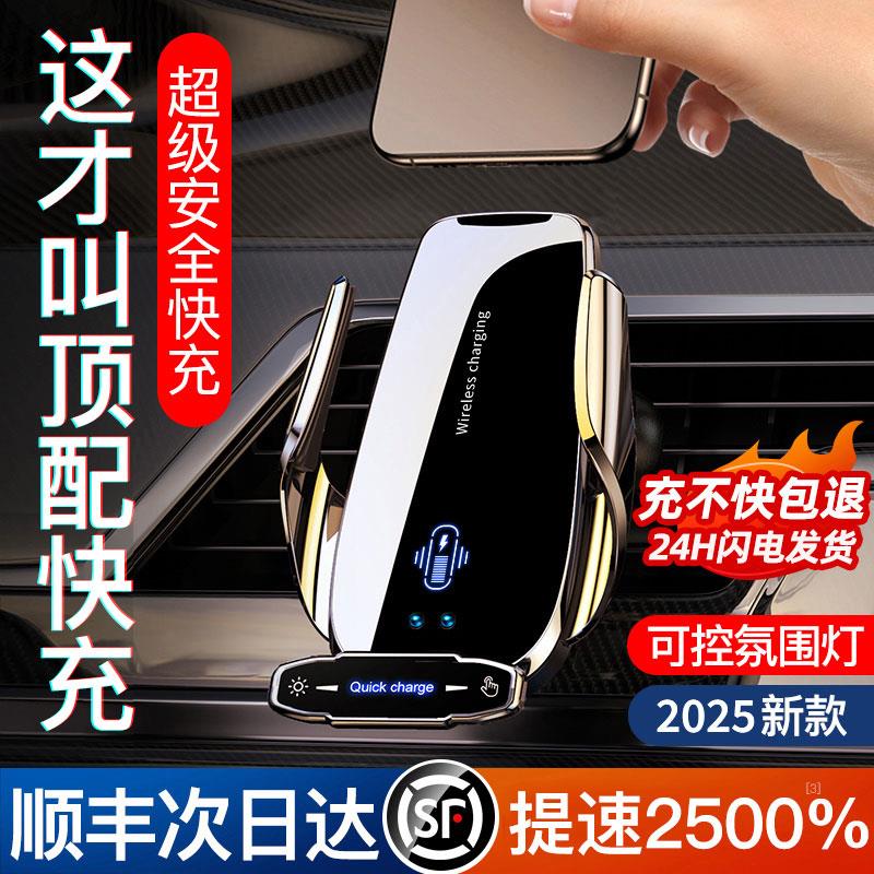 2025新款车载无线充电器超级快充导航用手机支架智能控温自动感应