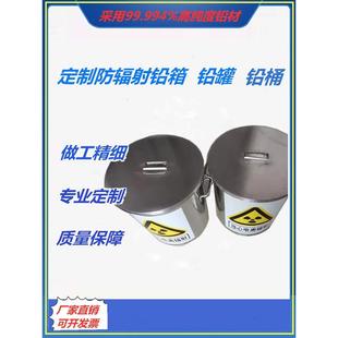 铅罐防辐射放射性废物垃圾箱防护铅箱X射线储片箱柜屏蔽铅桶厂家