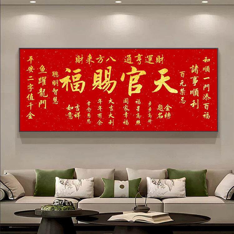 字画中式新背景墙装饰画百无禁忌壁画沙发挂画客厅画中堂