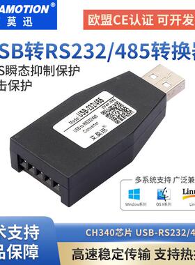 艾莫迅USB转RS232 485 422串口线工业级转换器9针接头隔离通讯线