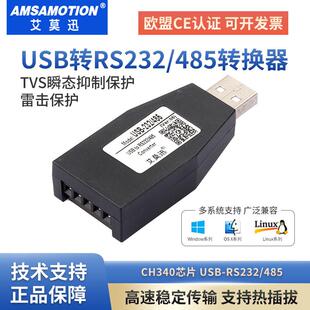 艾莫迅USB转RS232 485 422串口线工业级转换器9针接头隔离通讯线