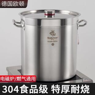 欧顿不锈钢桶圆桶304食品级大桶高锅商用加厚汤锅电磁炉专用汤煲