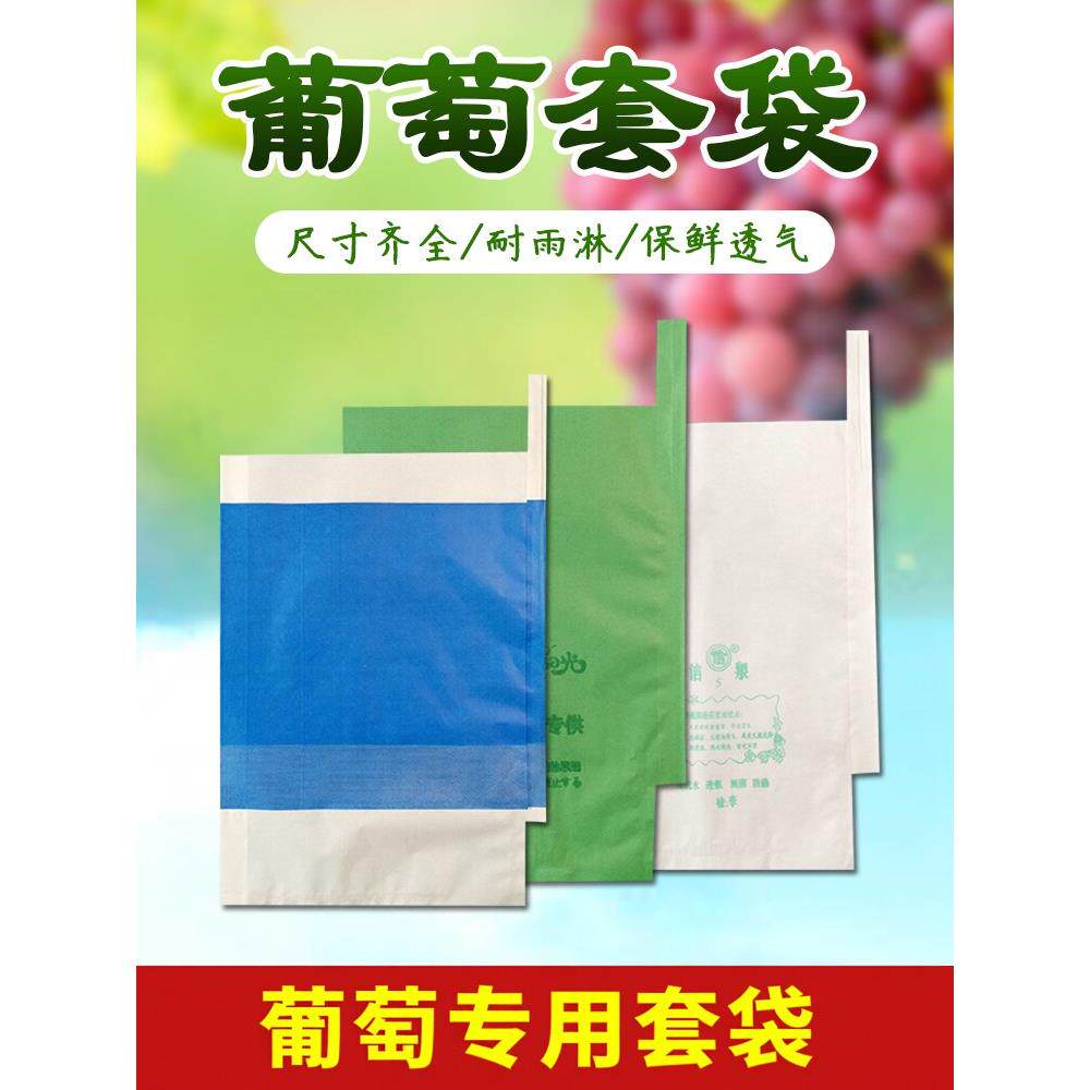 【正品发货】阳光玫瑰葡萄专用套袋夏黑青提专用绿色白色防虫袋