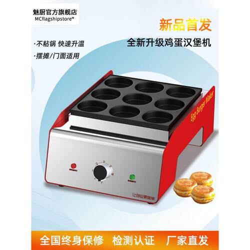 魅厨鸡蛋汉堡机商用电热款车轮饼红豆饼机摆摊不黏锅9孔肉蛋堡炉