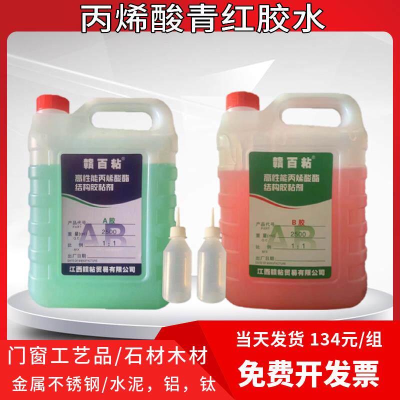 丙烯酸酯5KG高性能快干青红AB胶水强力金属塑料不锈钢铁大桶瓶装
