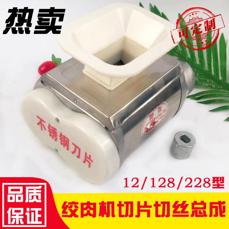 强力DJQQLS128-C/D不锈钢切片切丝总成12机头228切片头绞肉机配件