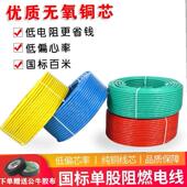 国标纯铜4平方家装 10家用单股线BV线单芯硬线电缆 电线1.5 2.5