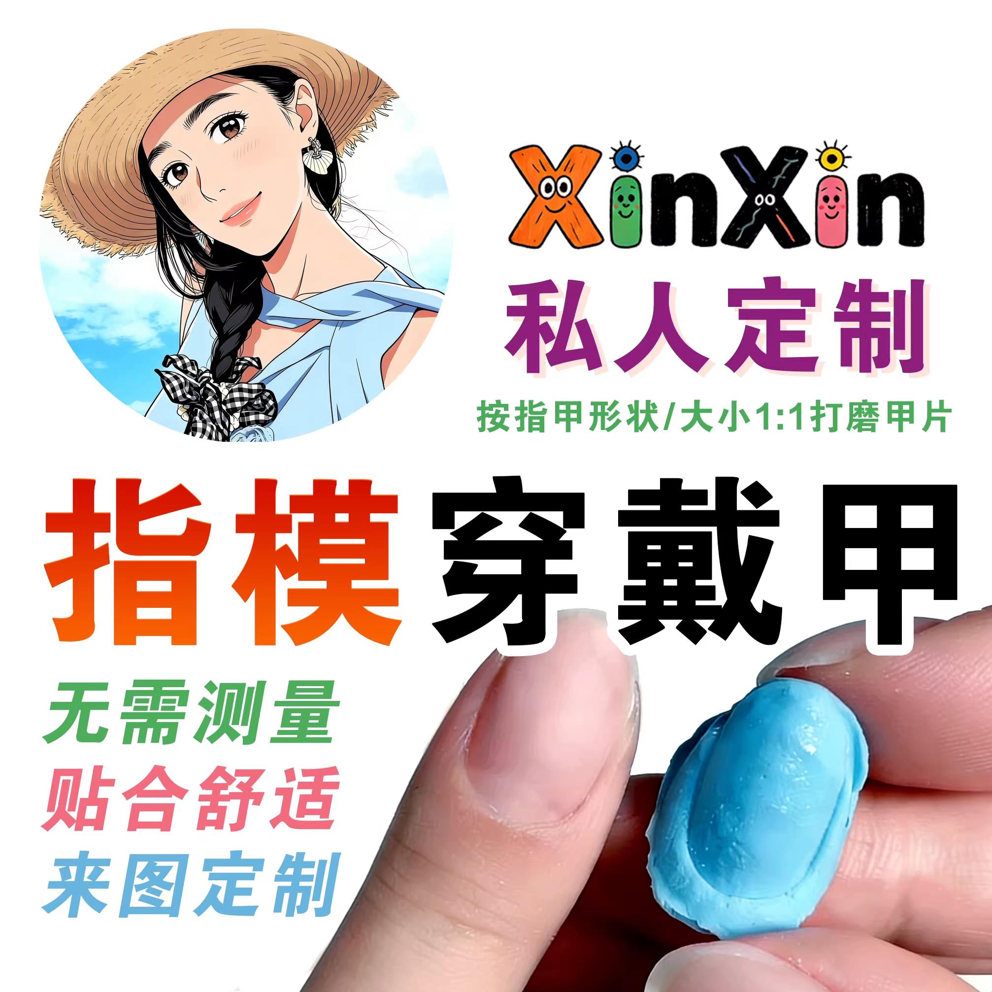 手工穿戴甲定制【来图定制】指膜穿戴甲翻模高级感高端