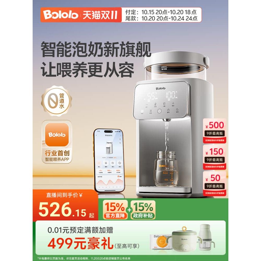 「新」波咯咯智能泡奶机恒温壶婴儿专用电热水壶家用饮水机定量