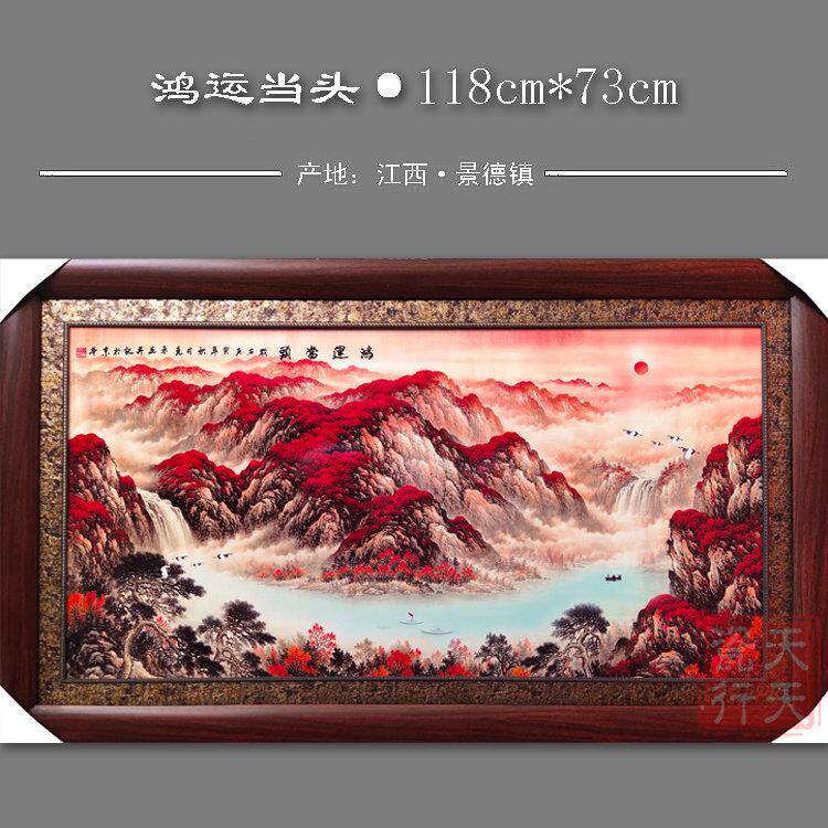 景德镇陶瓷瓷板画挂画现代中式客厅装饰画壁画118*73