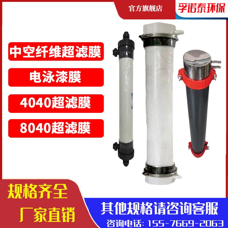 华膜陶氏2860/2880PVDF中空纤维膜电泳漆超滤膜电镀液涂装卷式膜