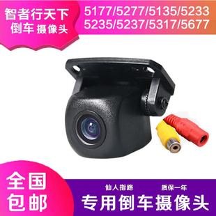 仙人指路5177智者行天下后视镜导航记录仪倒车影像摄像头星光夜视