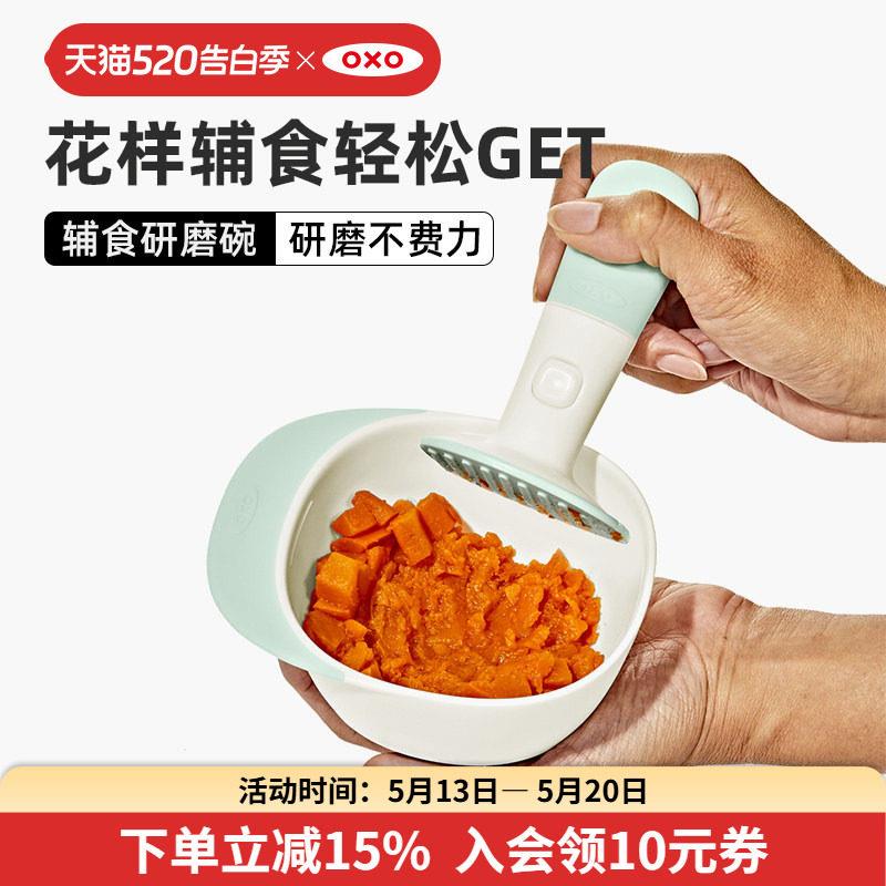 oxo奥秀副食品研磨碗婴儿专用手工果泥工具宝宝研磨器带盖子外出