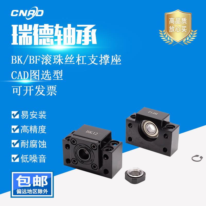 滚珠丝杆杠支撑固定座BK/BF10 12 15 17 20 25 3 35 40角接触轴承