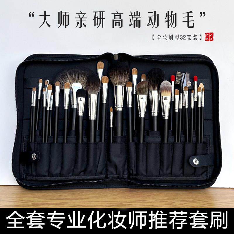 煜洛32支化妆刷套组专业全套化妆师专用正品动物毛可携式美妆套刷