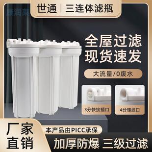 净水器伴侣前置过滤器家用厨房自来水pp棉滤芯10寸三连身防爆滤瓶