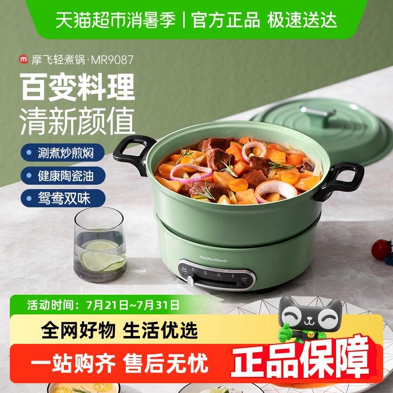 摩飞电火锅家用锅多功能快煮锅MR9087一体式鸳鸯火锅电炒锅料理锅