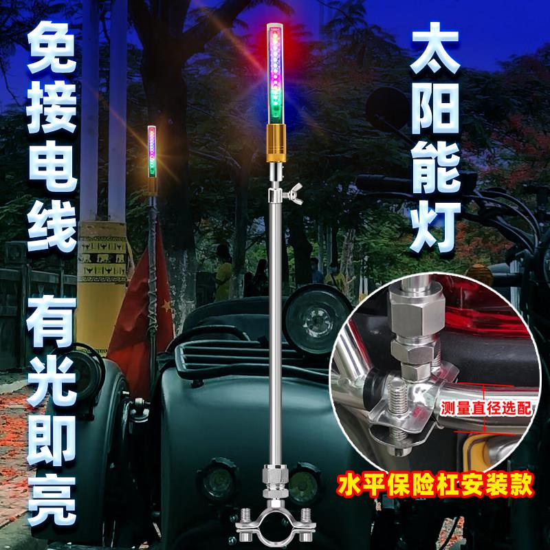 太阳能灯外卖越野汽车304不锈钢伸缩车把架保险杠摩托车旗杆装饰