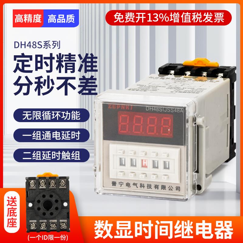 DH48S循环1Z数显延时继电器220v延时380v延迟24v通电12v双2控制器