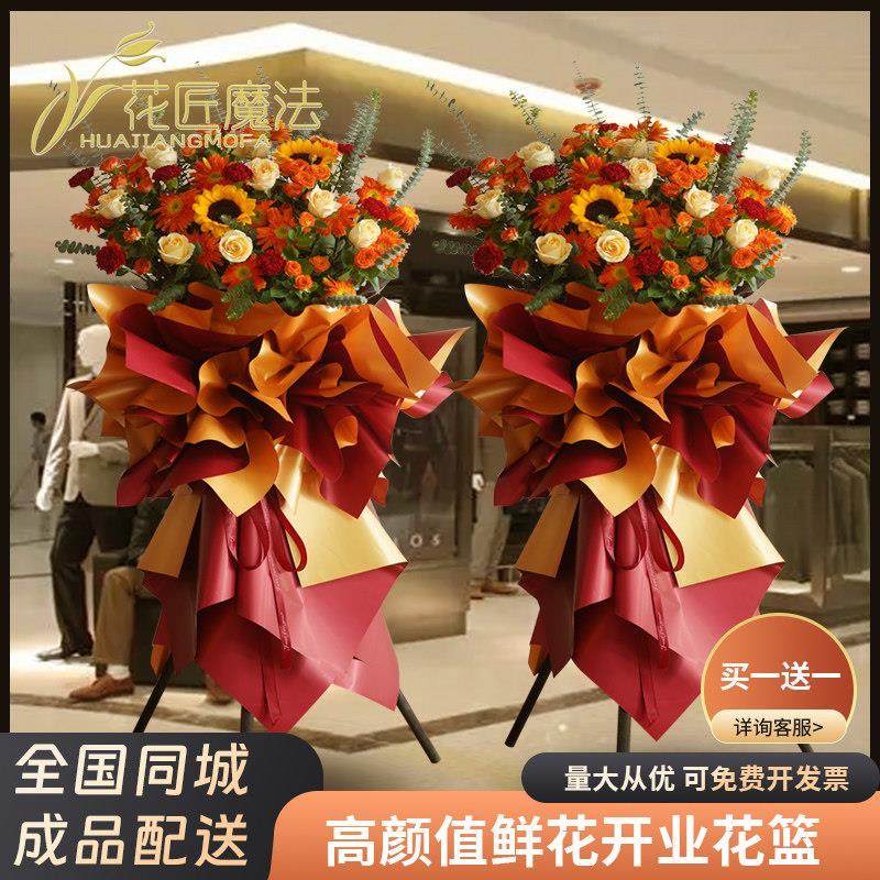 开业花篮鲜花速递同城配送一对开张商务庆典演出北京上海广州深圳