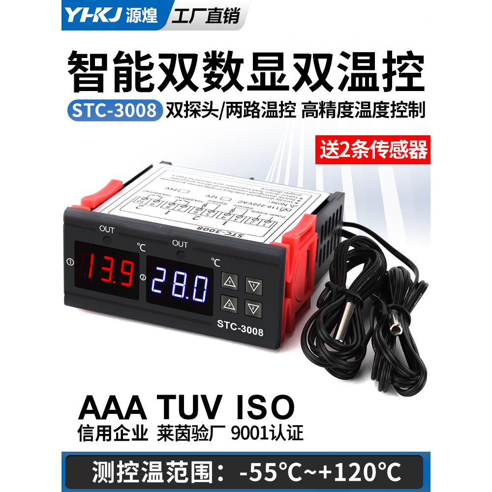 源煌STC-3008电脑数显智能双控电子温控器双显双温可调温控仪开关