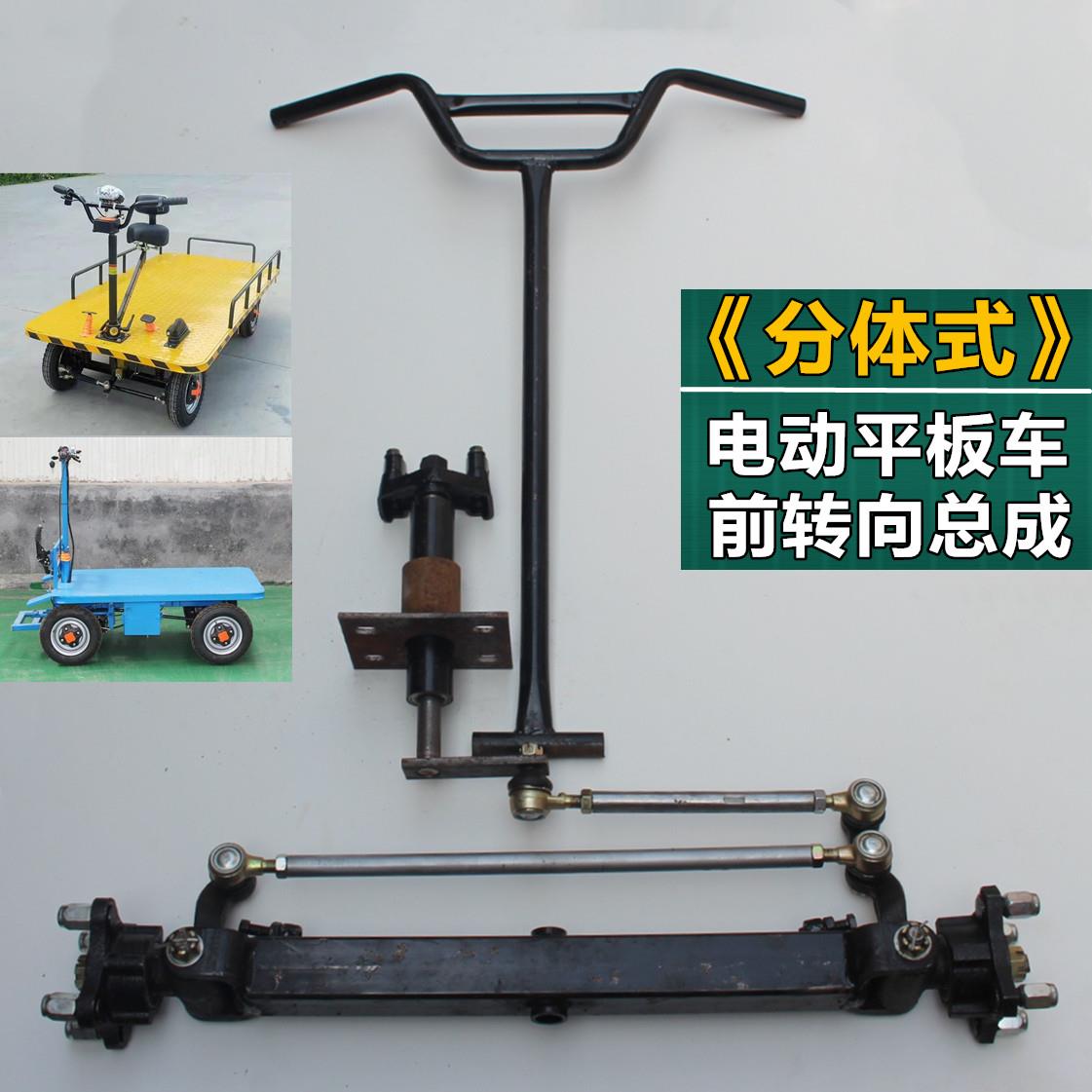 改装电动平板车倒骑驴转向车把前转向总成手把式前桥套装方向柱
