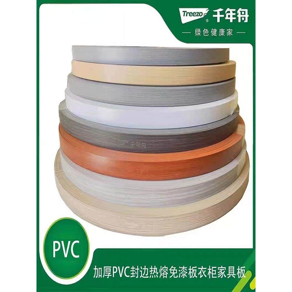 千禧年船边条生态免漆板边条内外同色Pvc新材料平防伪正品直销,基础建材,封边条,淘宝优惠券,粉丝福利购,淘宝优惠卷